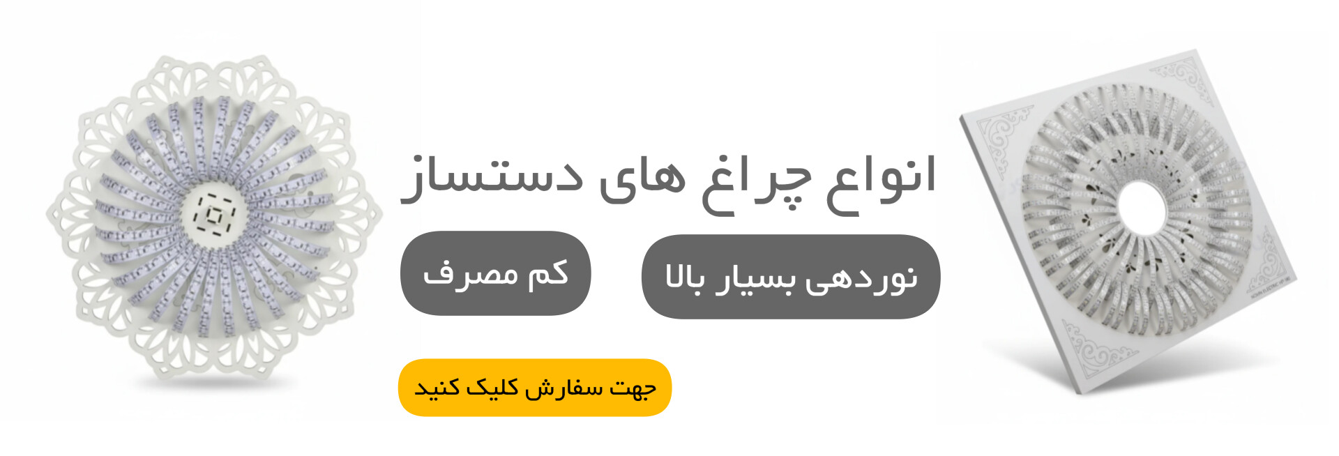 انواع لامپ های دستساز