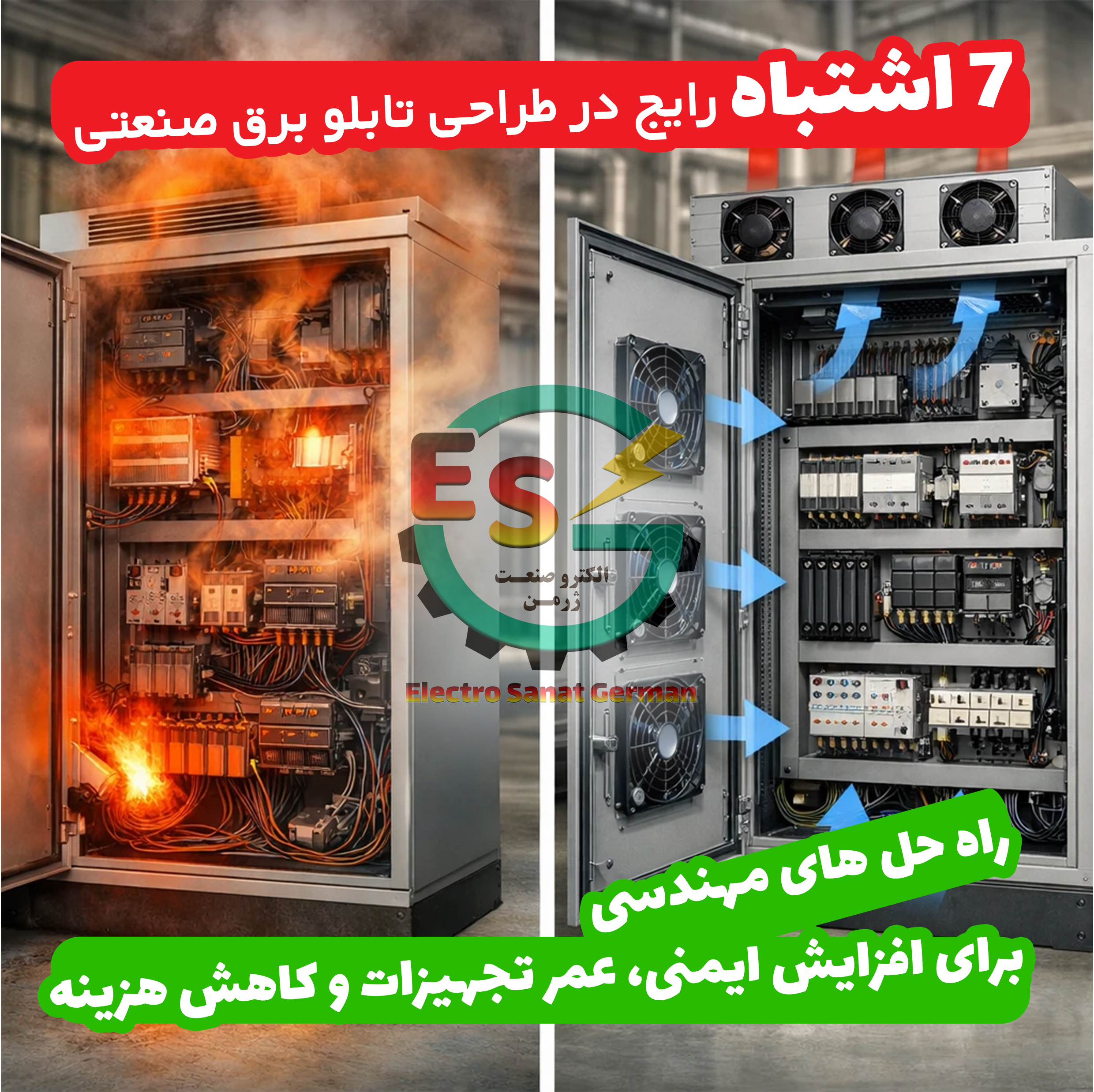 ❌ 7 اشتباه رایج در طراحی تابلو برق صنعتی