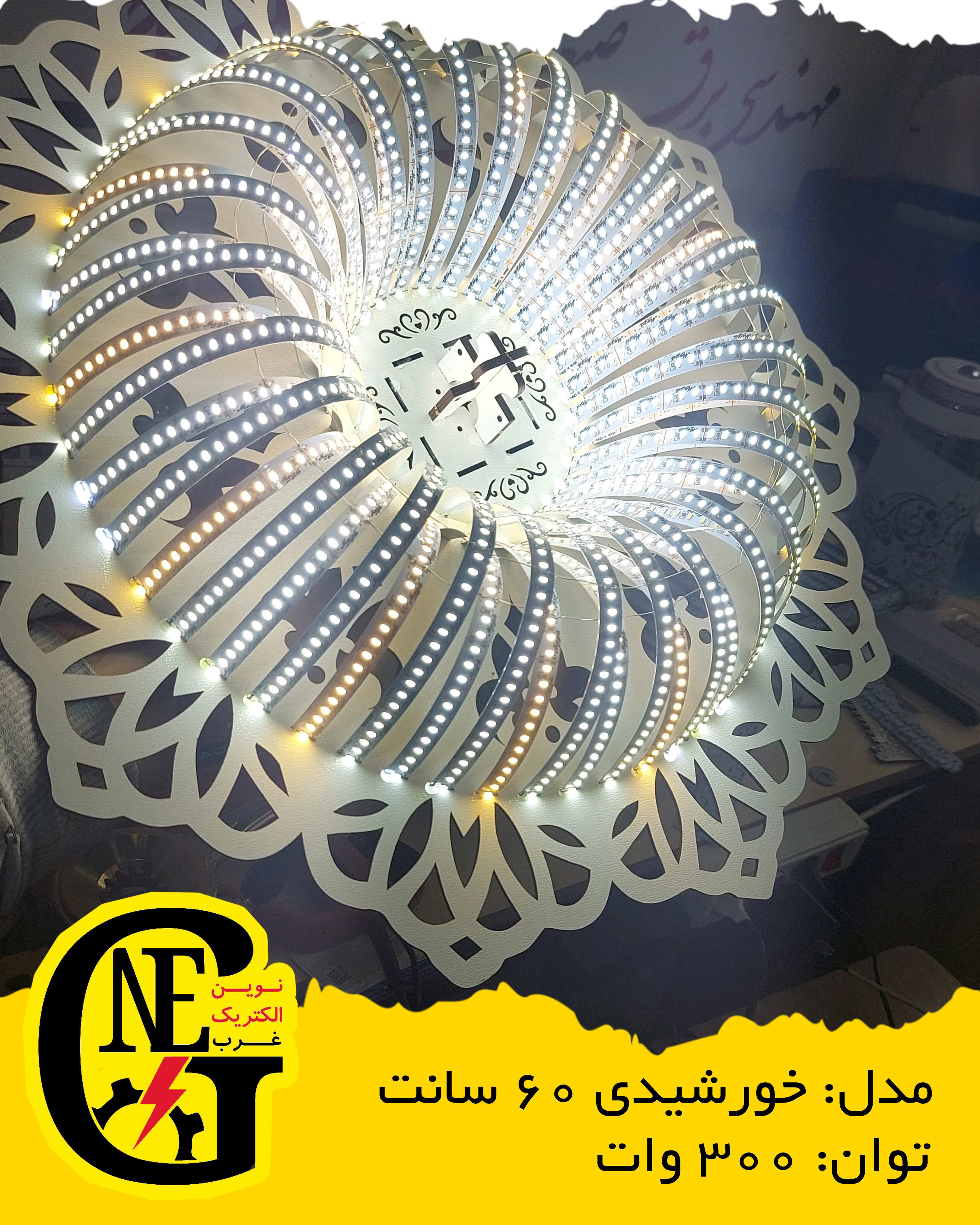 چراغ سقفی LED دستساز نوین الکتریک مدل خورشیدی قطر 60 سانتی متر با توان 200 وات